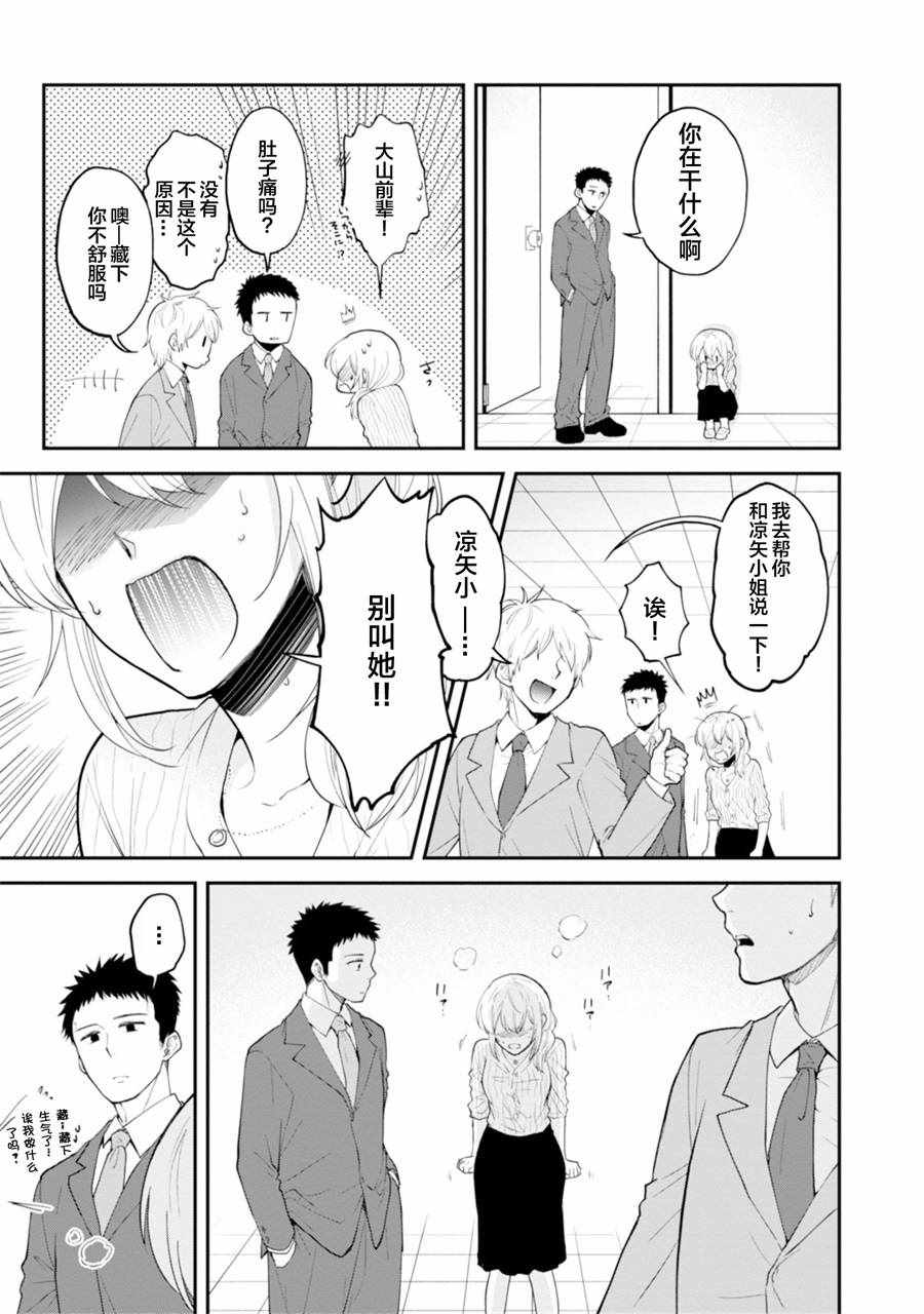 《工作之后来谈场恋爱吧》漫画 工作之后 003集