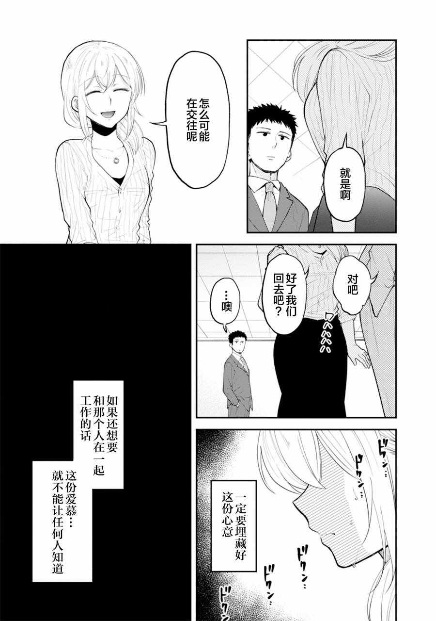 《工作之后来谈场恋爱吧》漫画 工作之后 003集