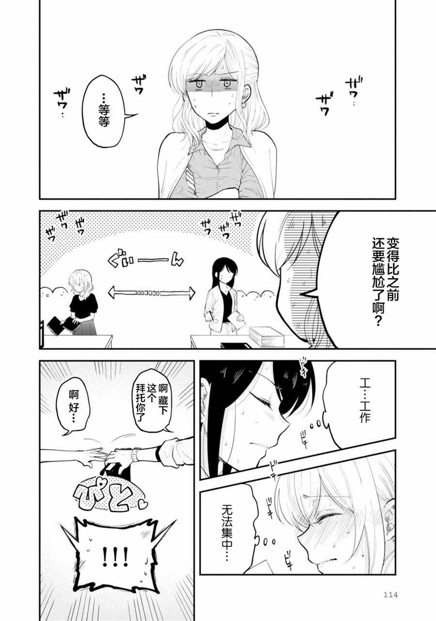 《工作之后来谈场恋爱吧》漫画 工作之后 003集