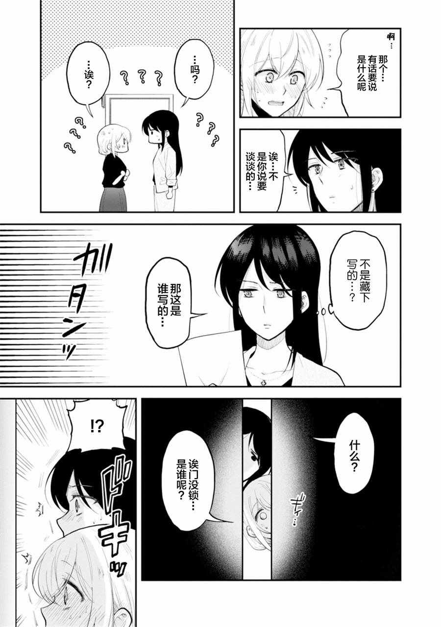 《工作之后来谈场恋爱吧》漫画 工作之后 003集