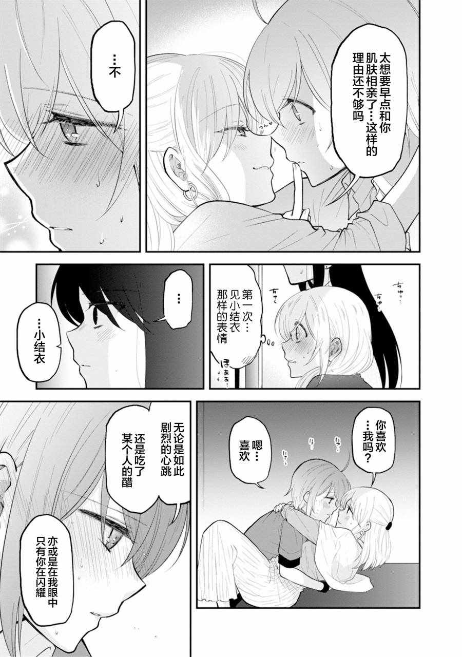 《工作之后来谈场恋爱吧》漫画 工作之后 003集