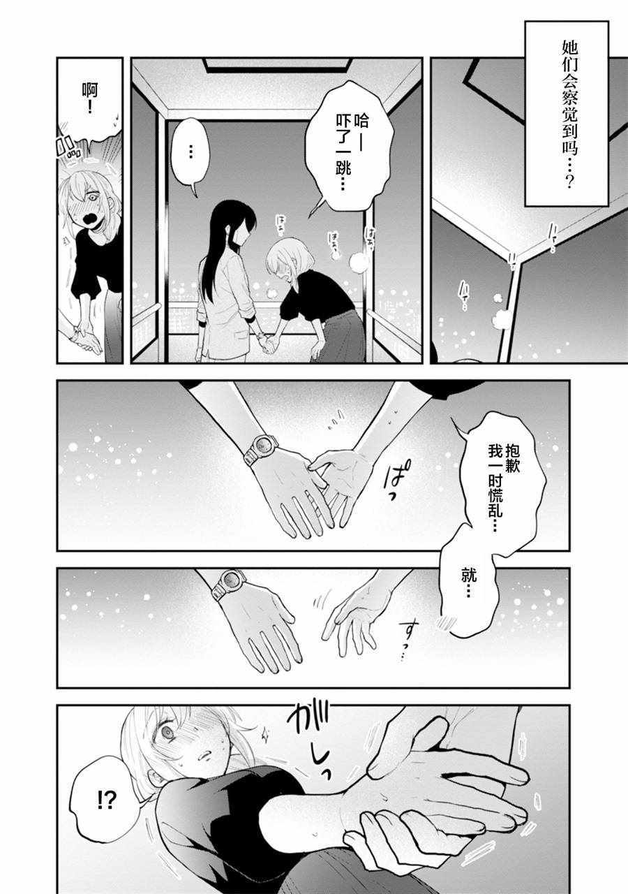 《工作之后来谈场恋爱吧》漫画 工作之后 003集