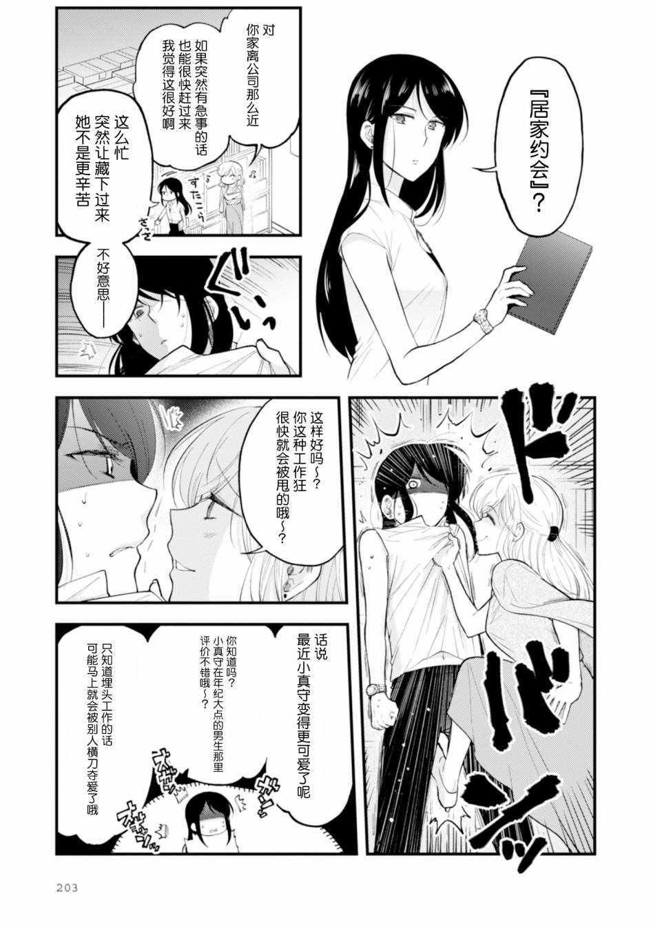 《工作之后来谈场恋爱吧》漫画 工作之后 附录