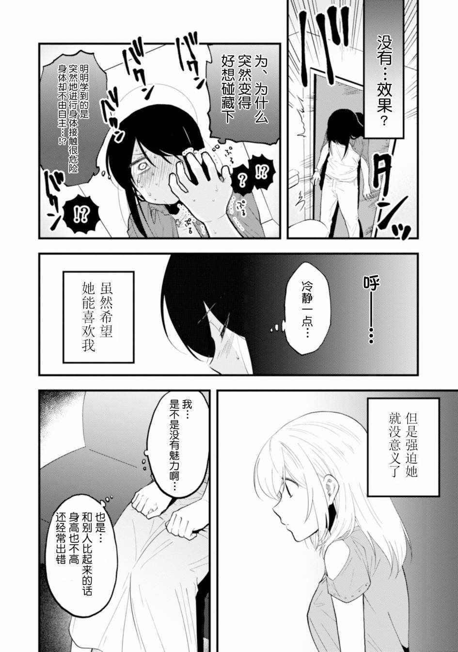 《工作之后来谈场恋爱吧》漫画 工作之后 附录