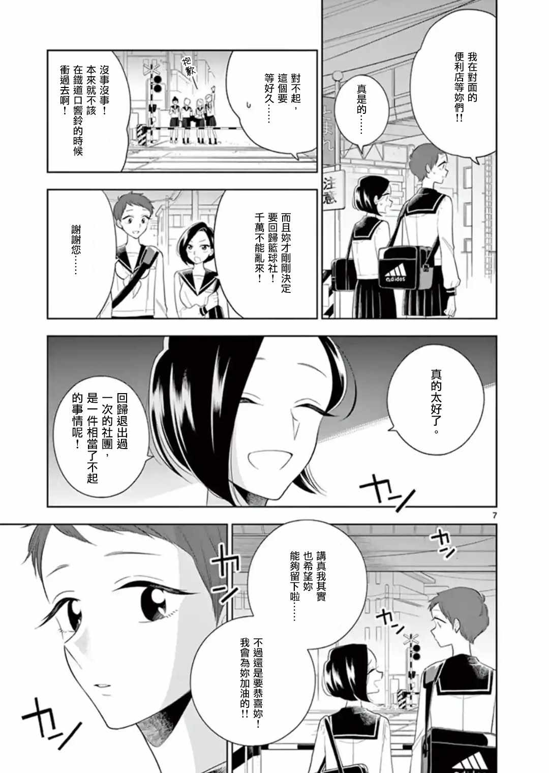 《好事多磨》漫画 079集
