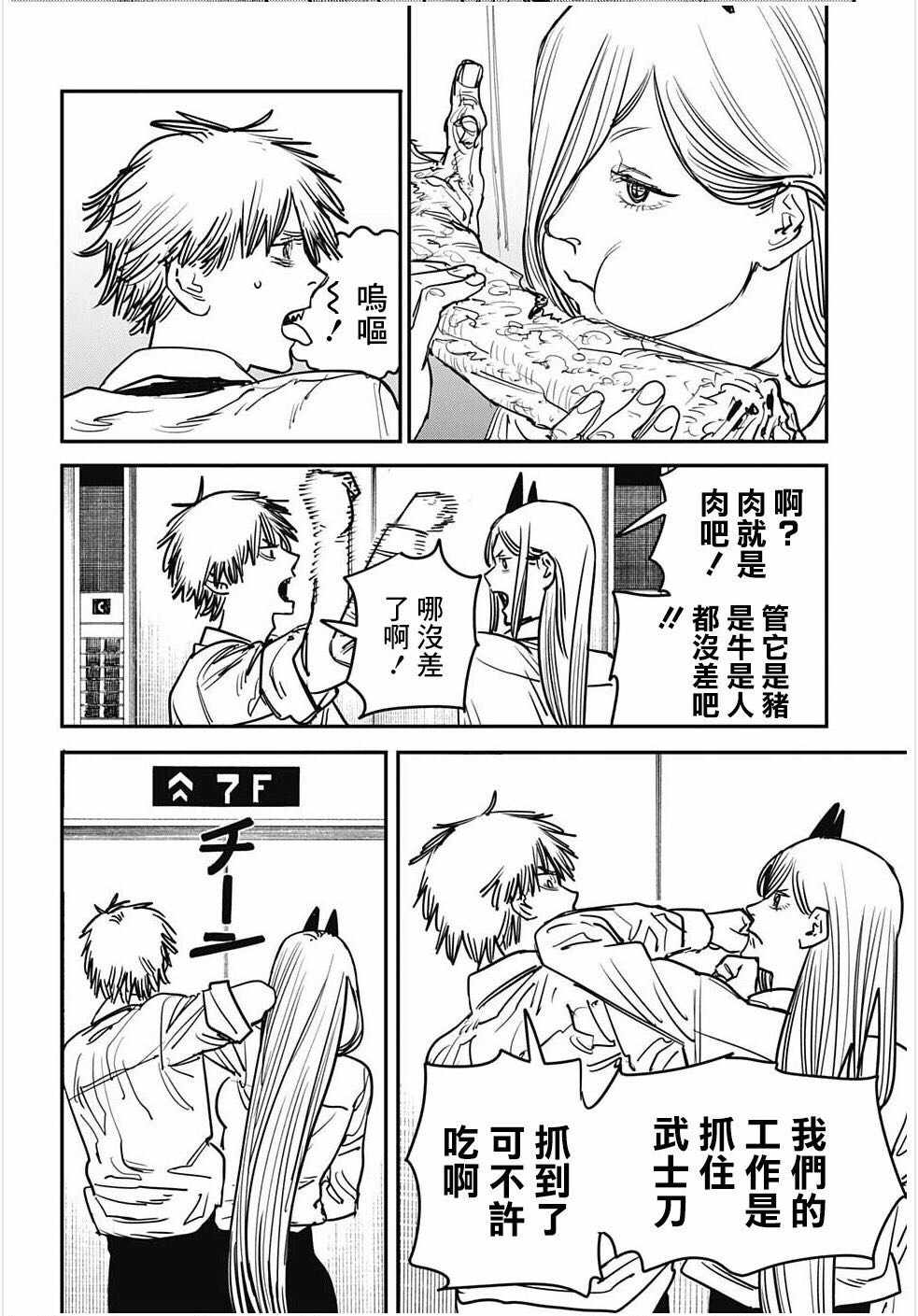 《电锯人》漫画 036集