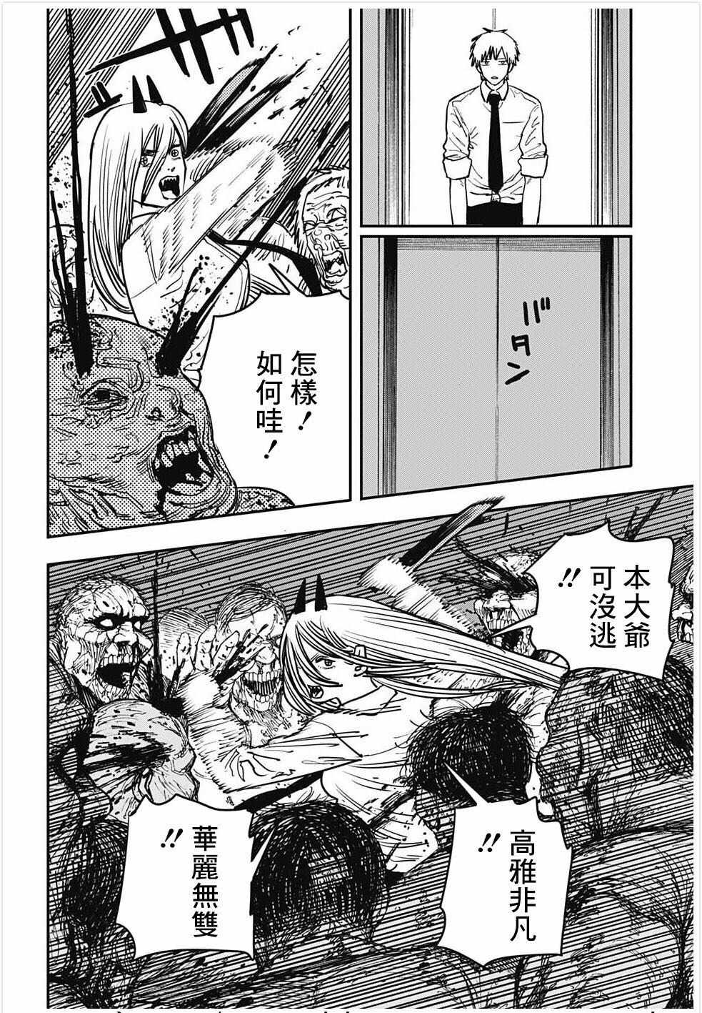 《电锯人》漫画 036集