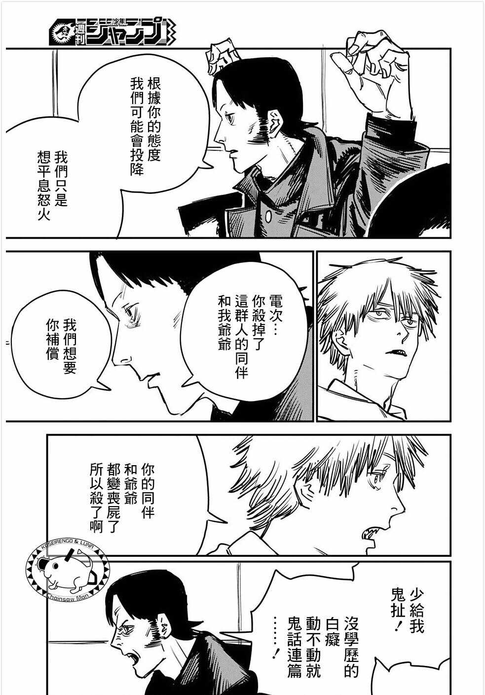 《电锯人》漫画 036集