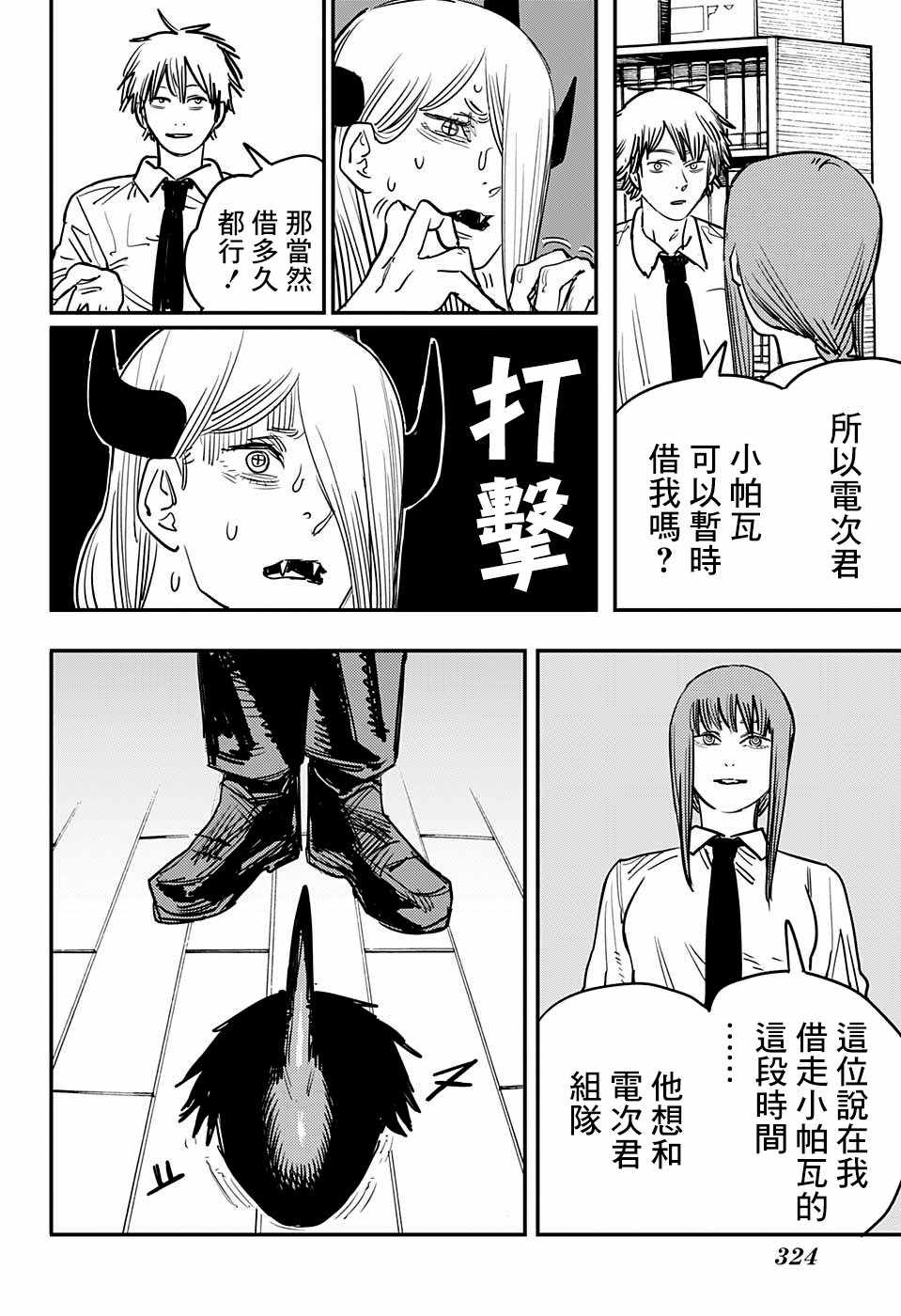 《电锯人》漫画 039集