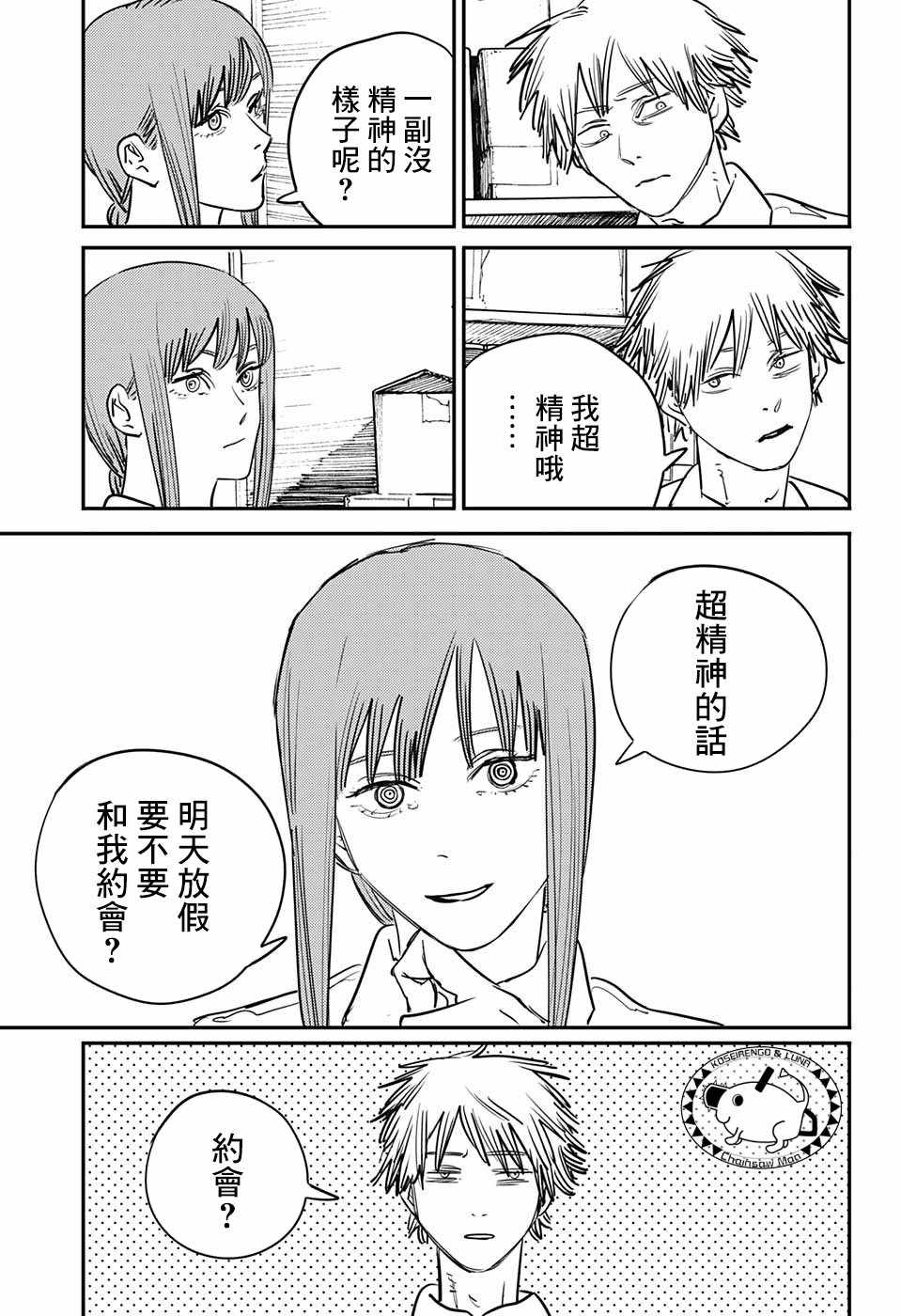 《电锯人》漫画 039集