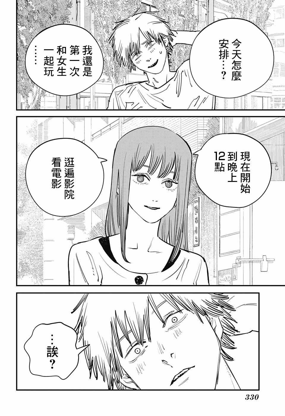 《电锯人》漫画 039集