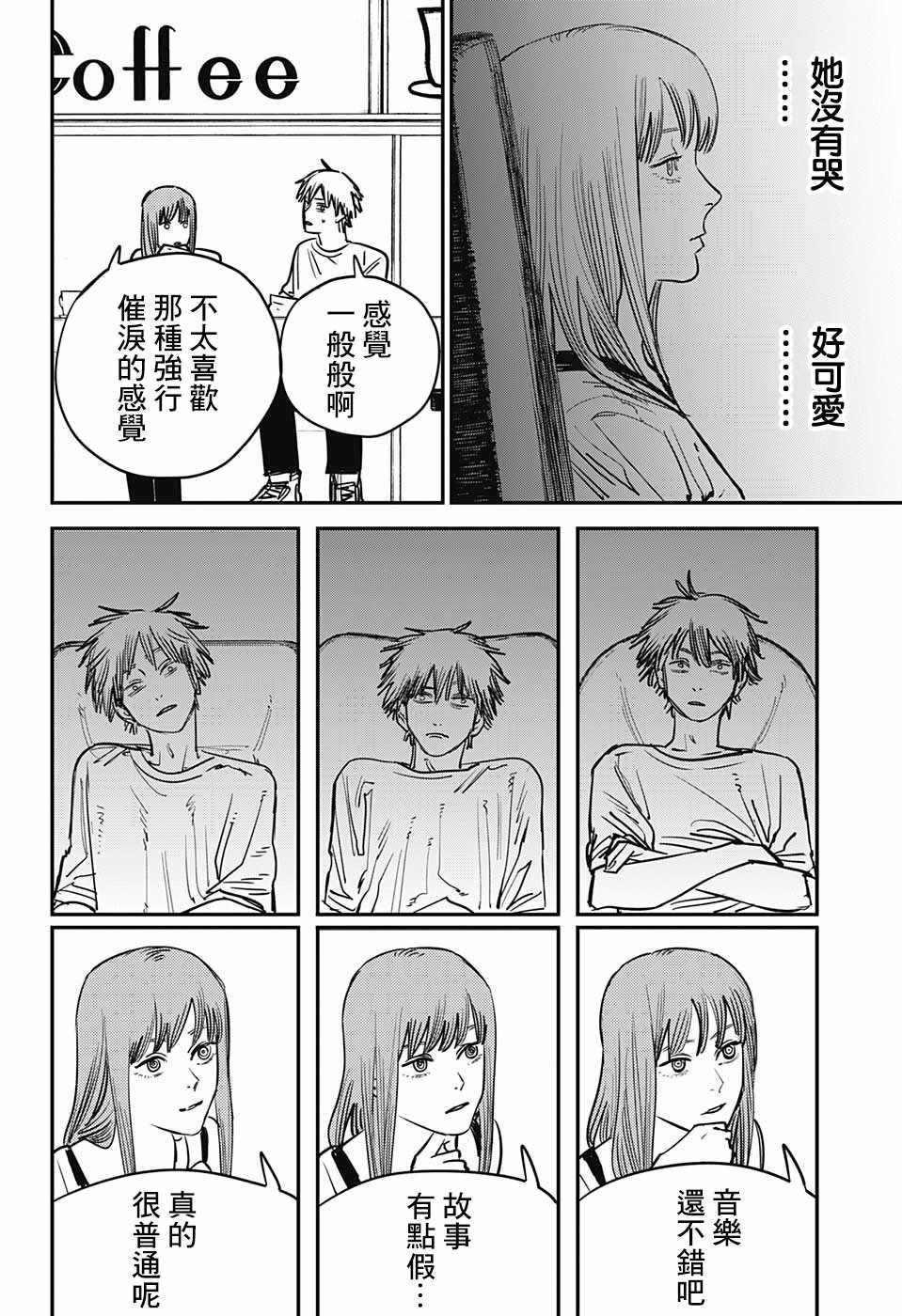 《电锯人》漫画 039集