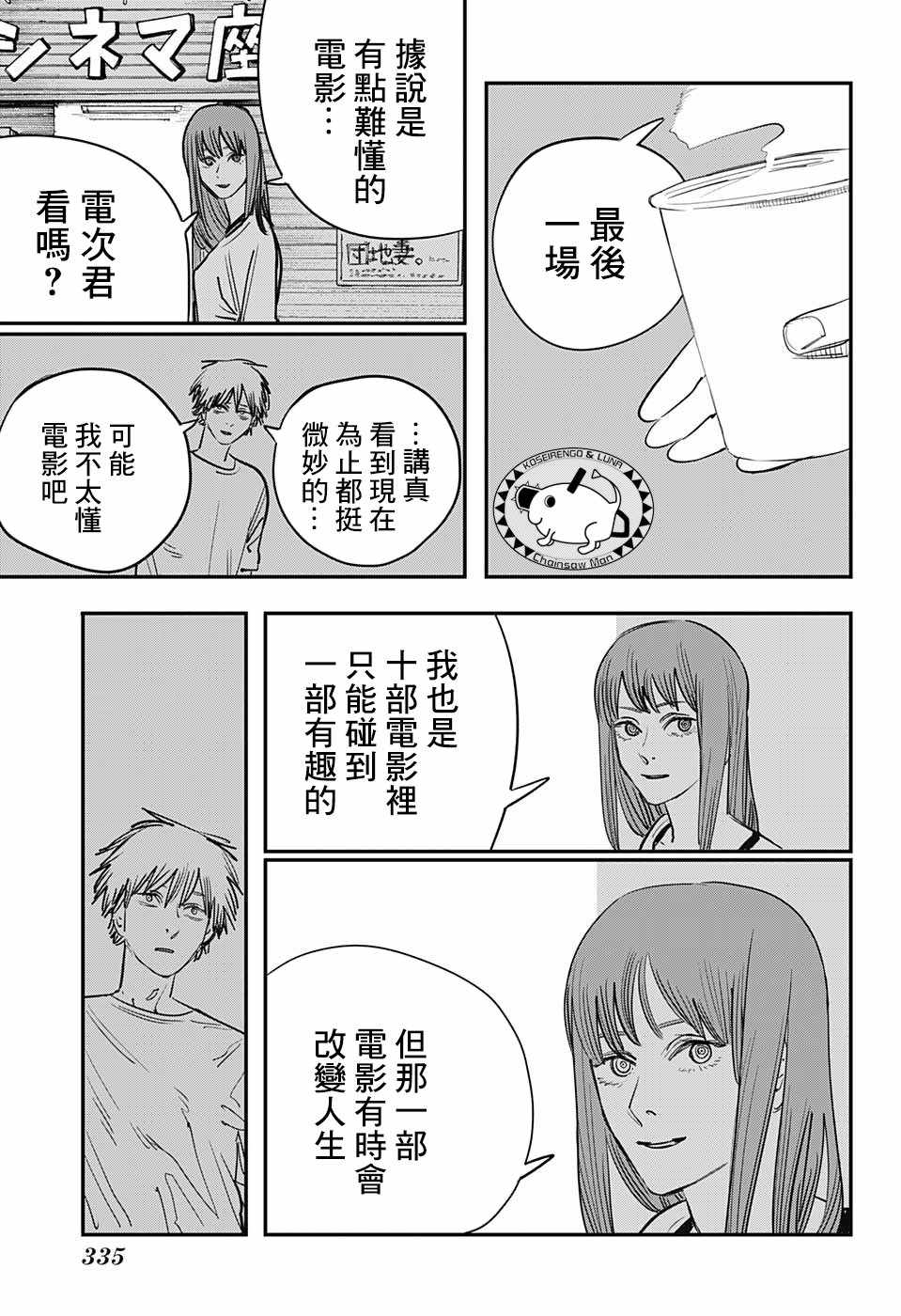 《电锯人》漫画 039集