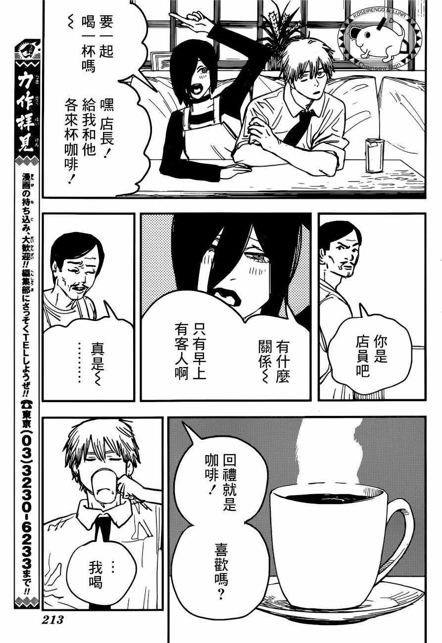 《电锯人》漫画 040集