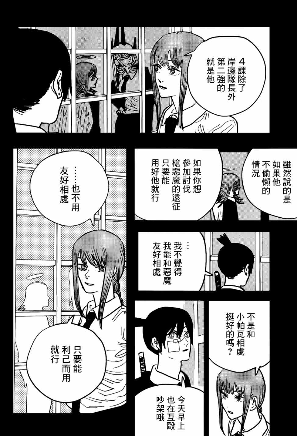 《电锯人》漫画 041集