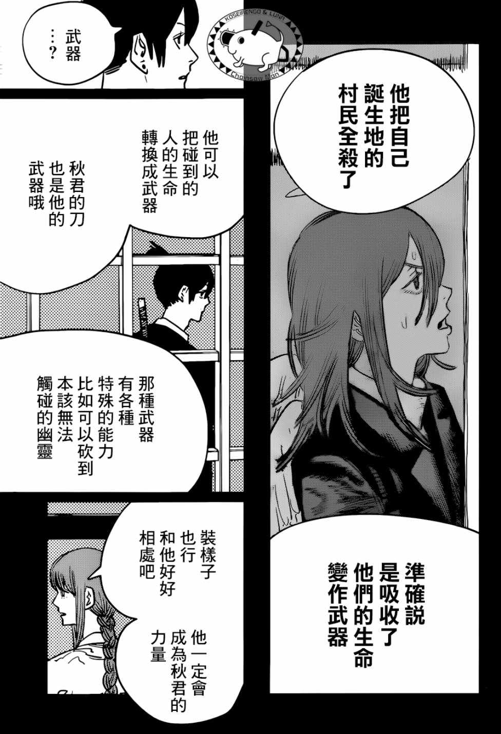 《电锯人》漫画 041集