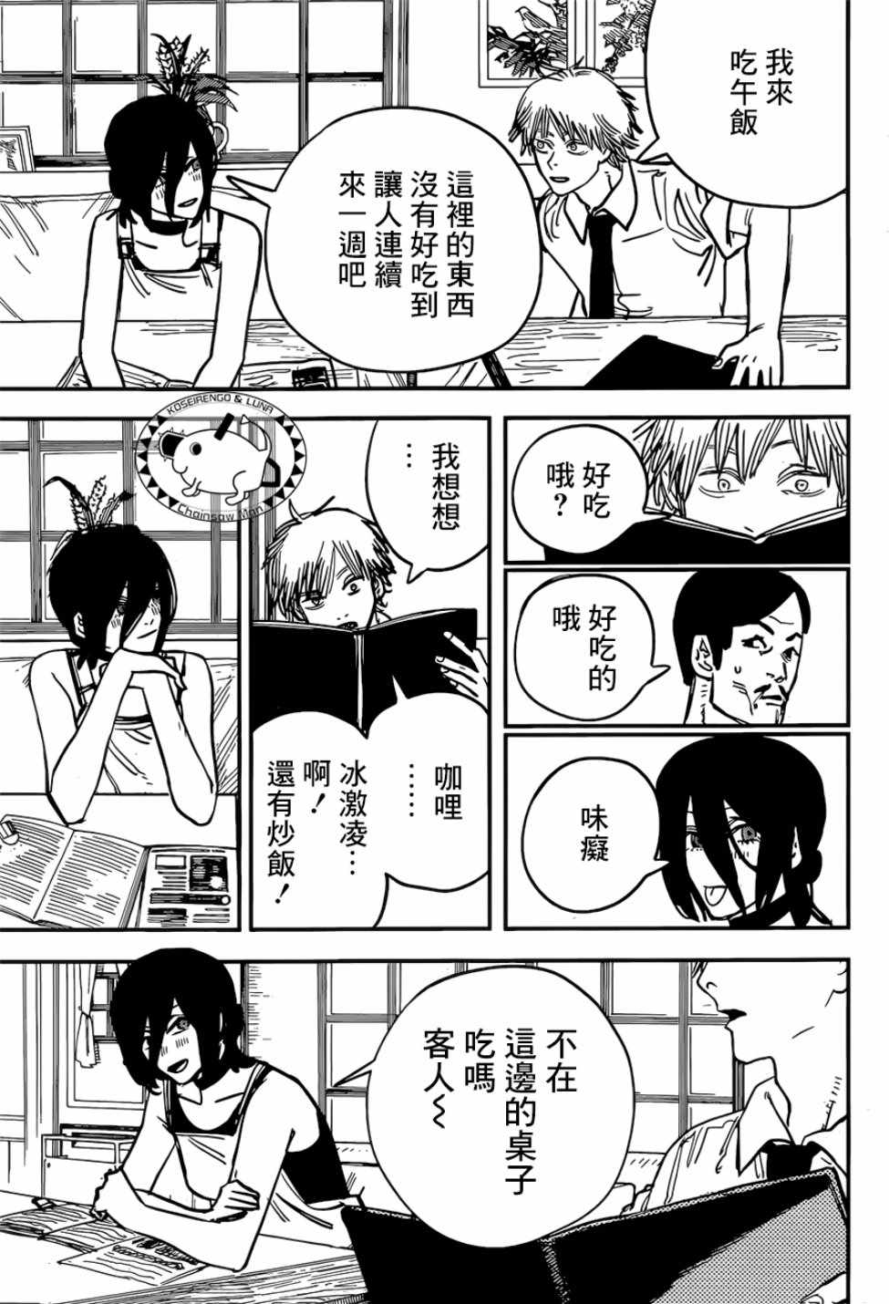 《电锯人》漫画 041集