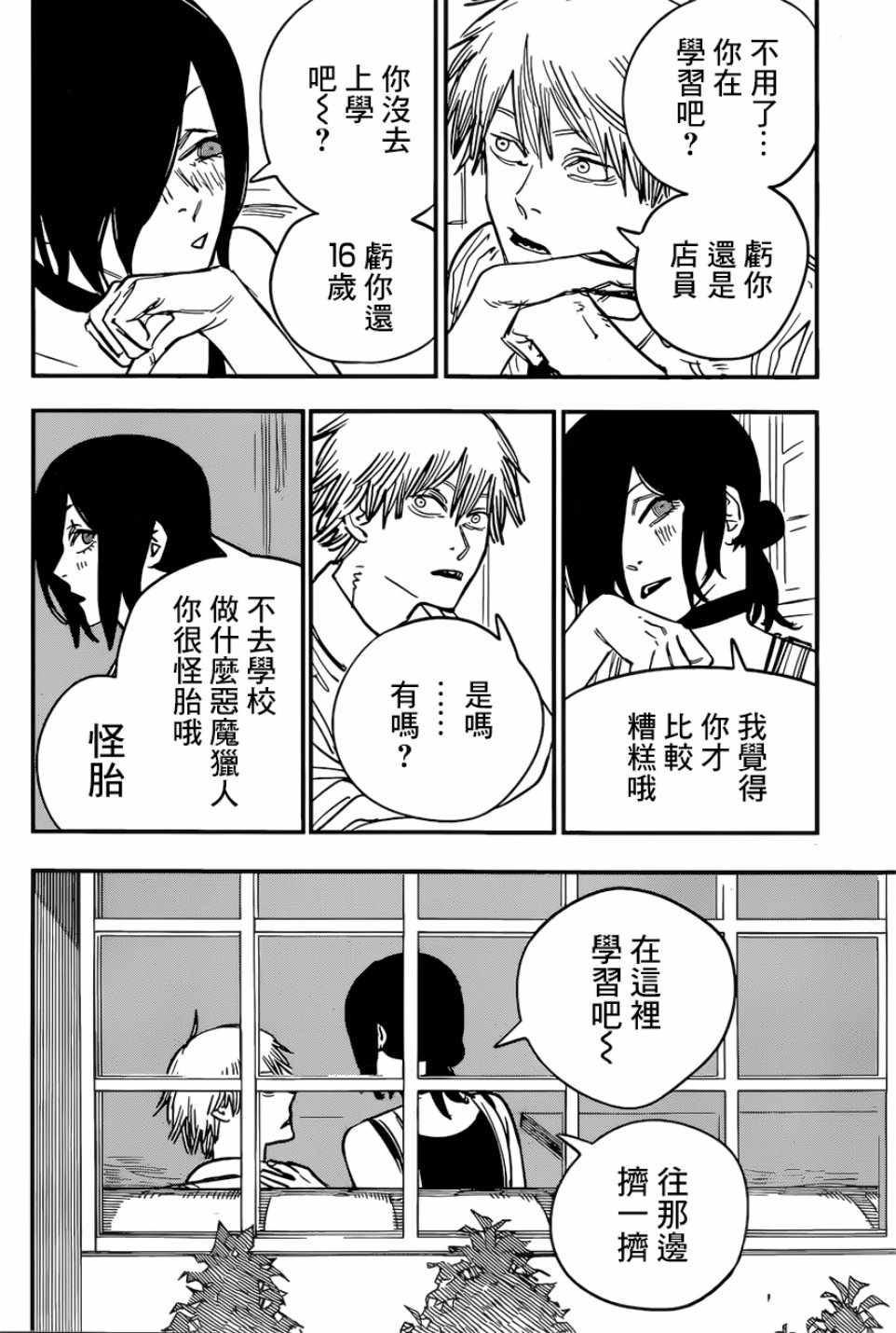 《电锯人》漫画 041集