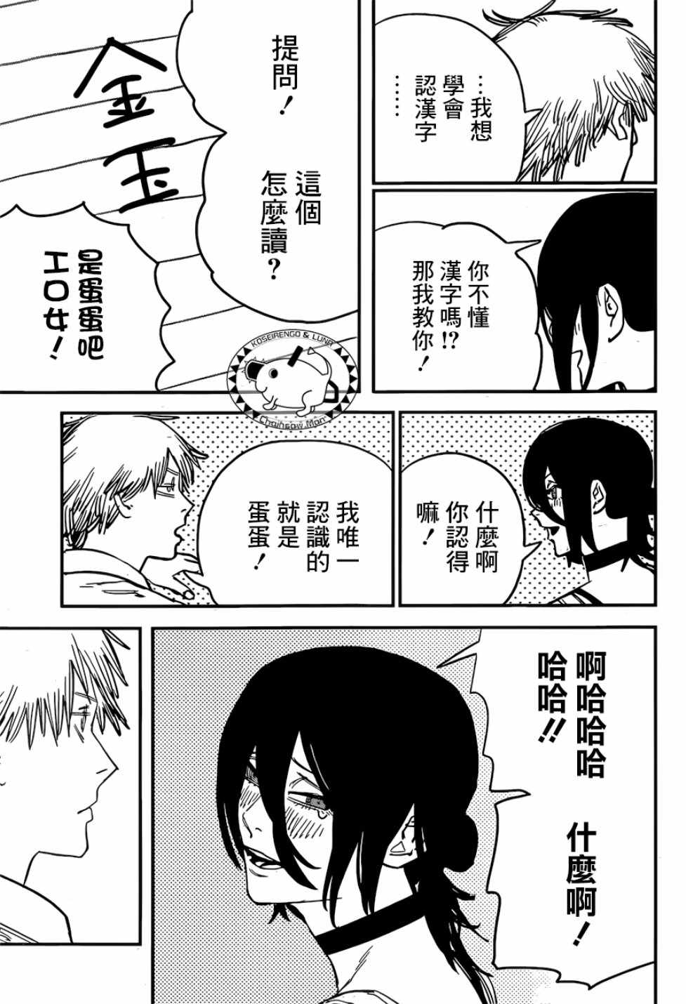 《电锯人》漫画 041集