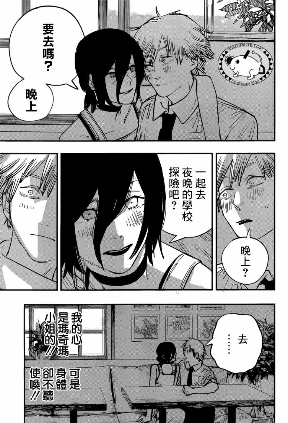 《电锯人》漫画 041集