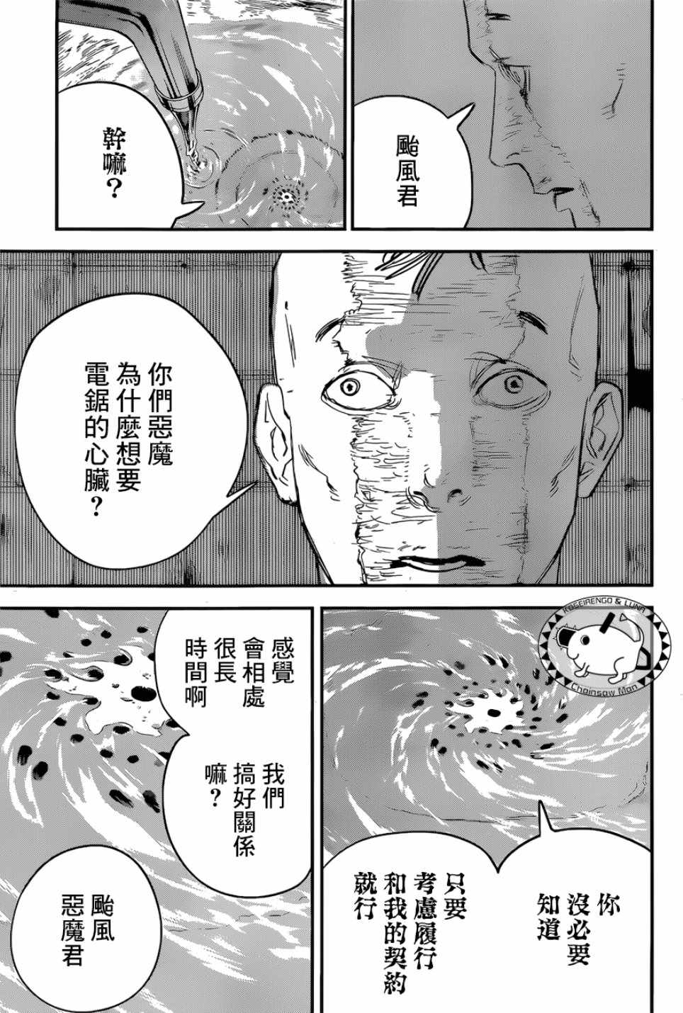 《电锯人》漫画 041集