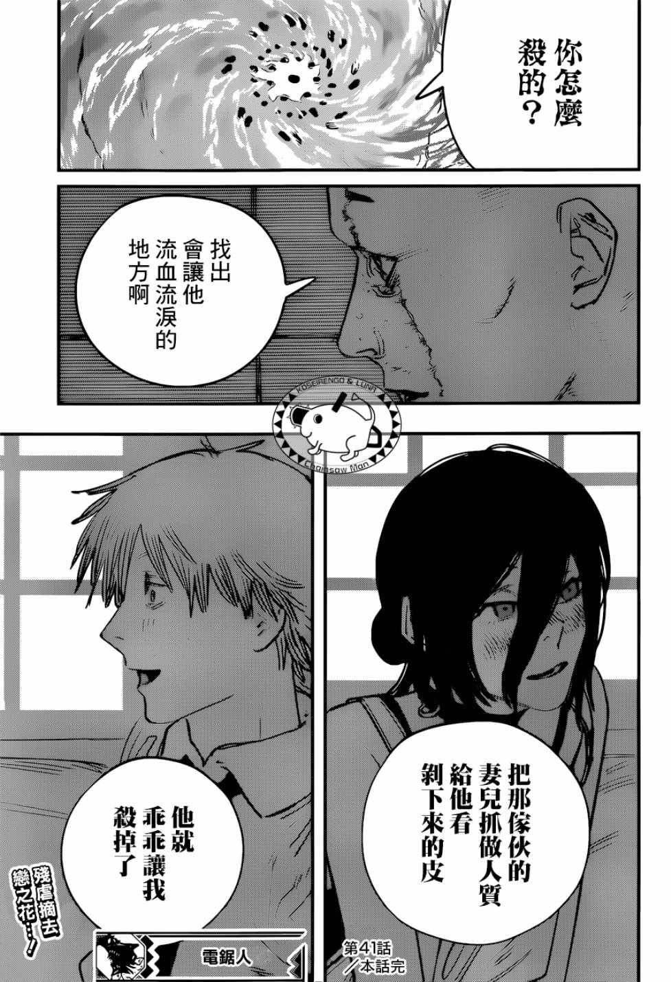 《电锯人》漫画 041集