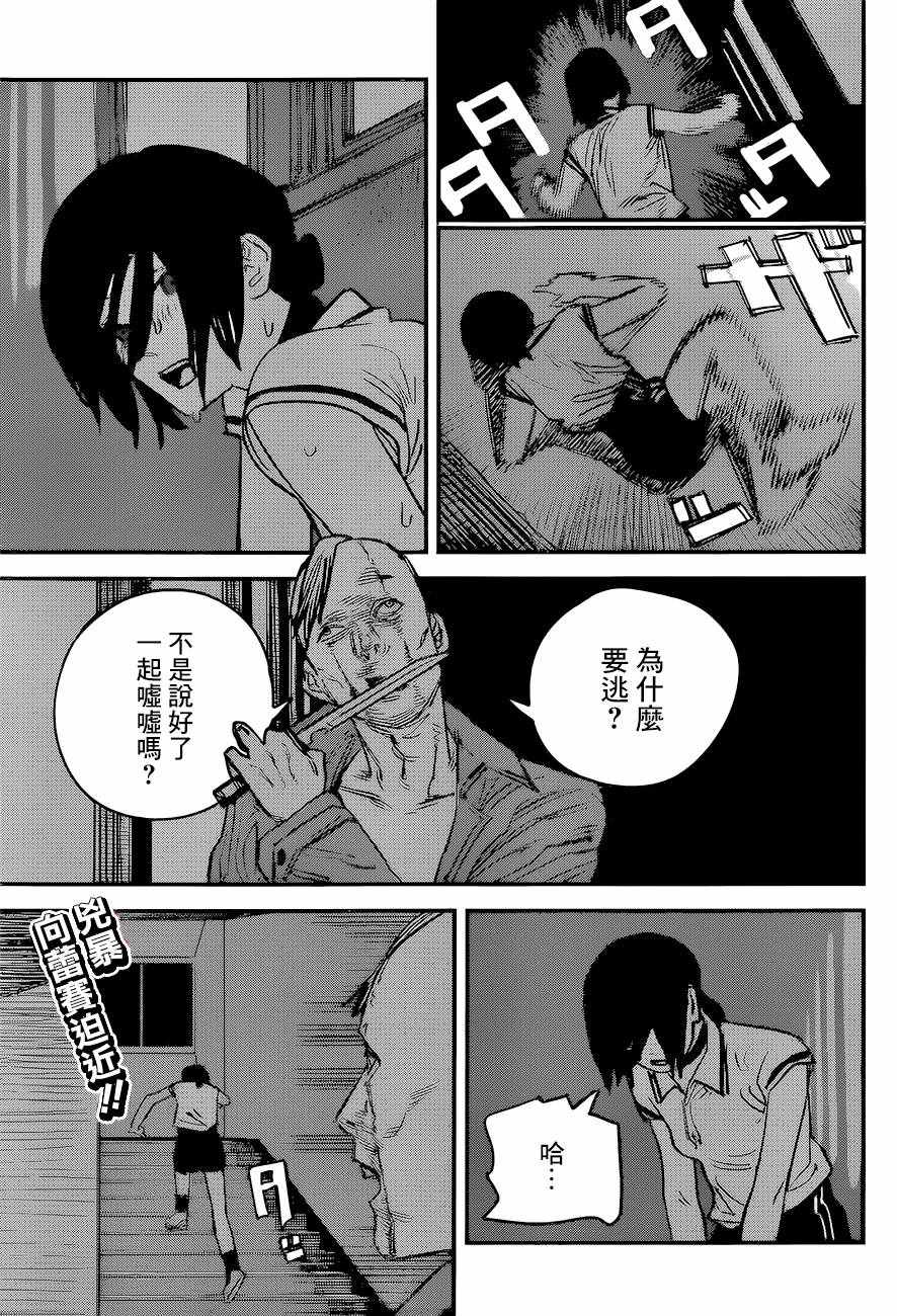 《电锯人》漫画 043集