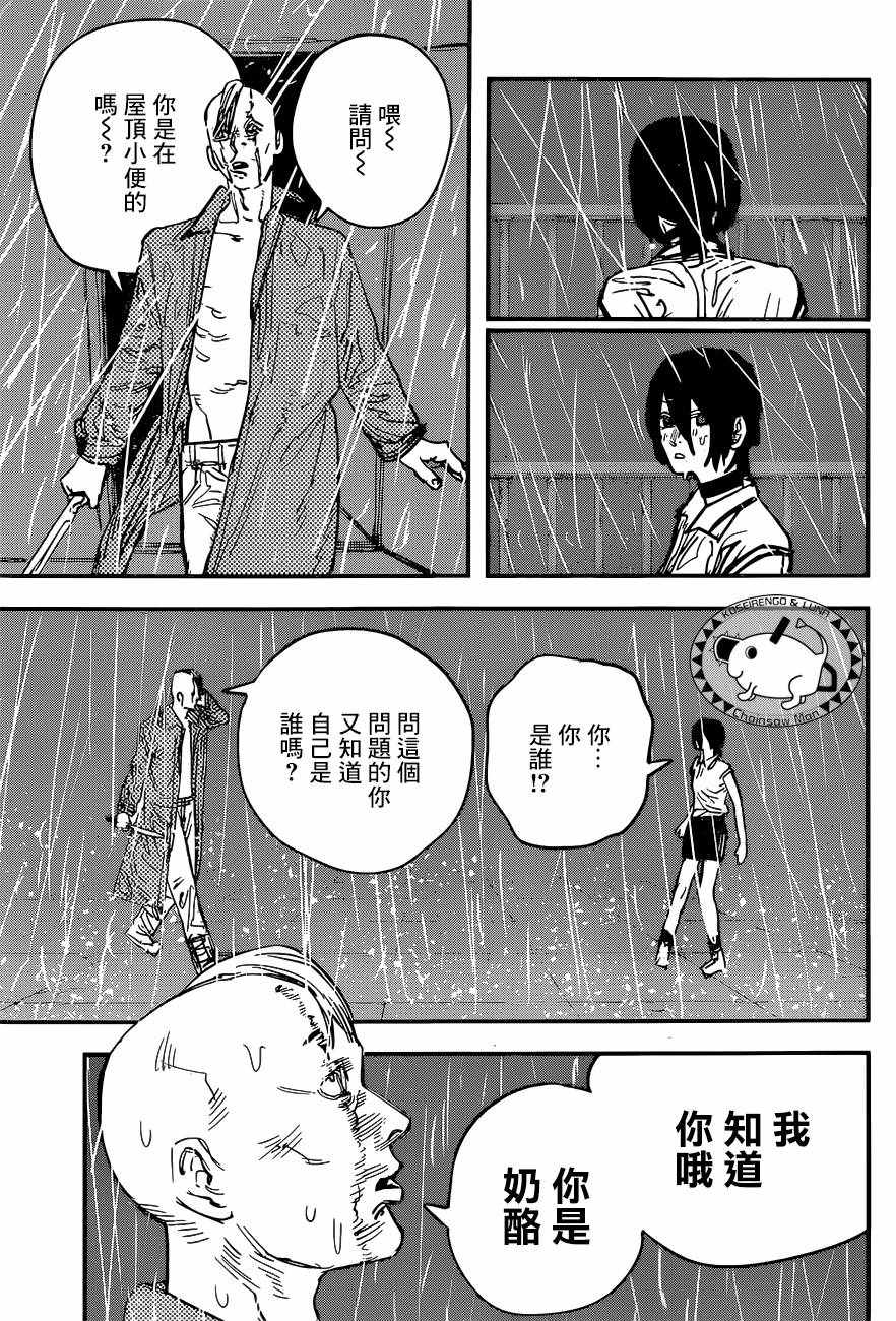 《电锯人》漫画 043集