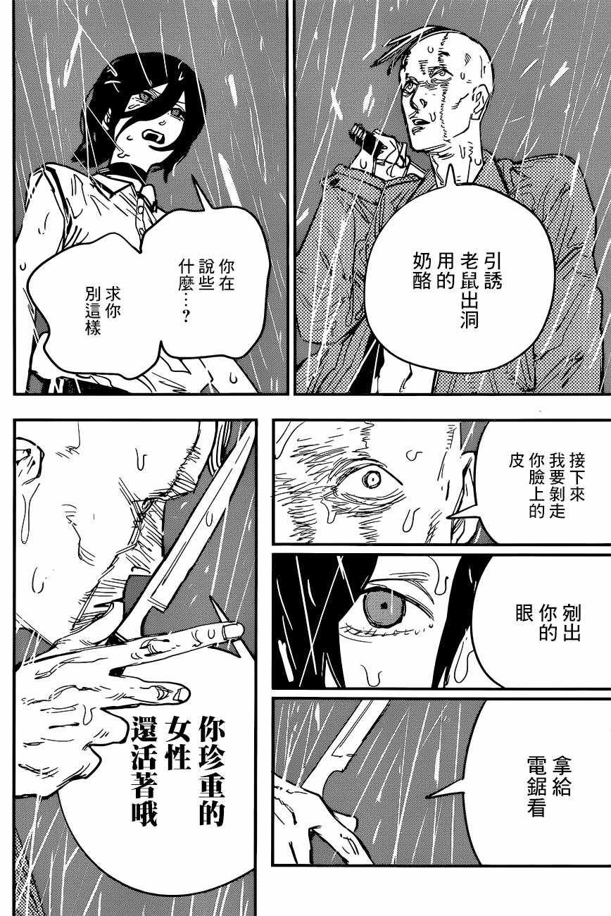 《电锯人》漫画 043集