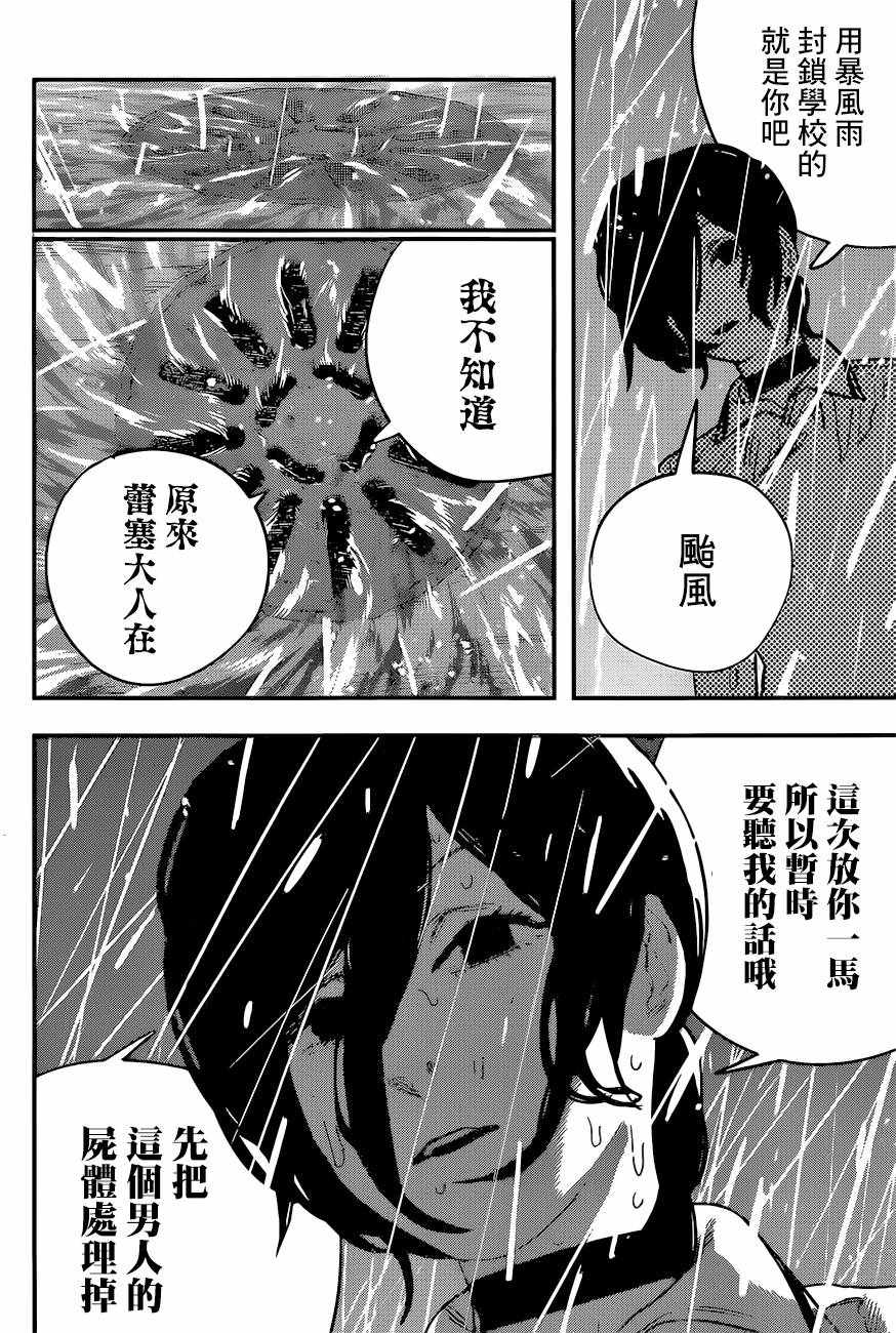 《电锯人》漫画 043集