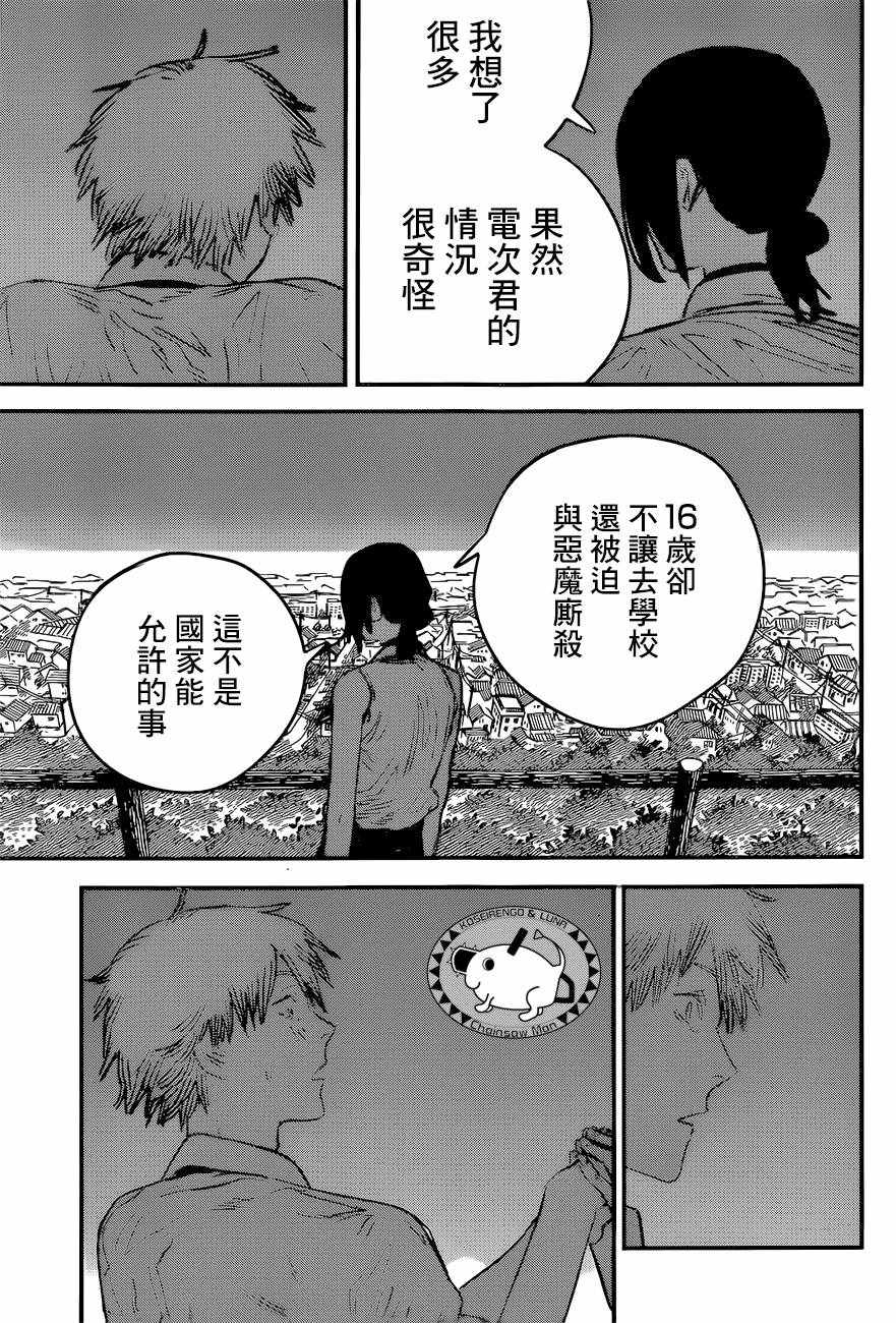 《电锯人》漫画 043集