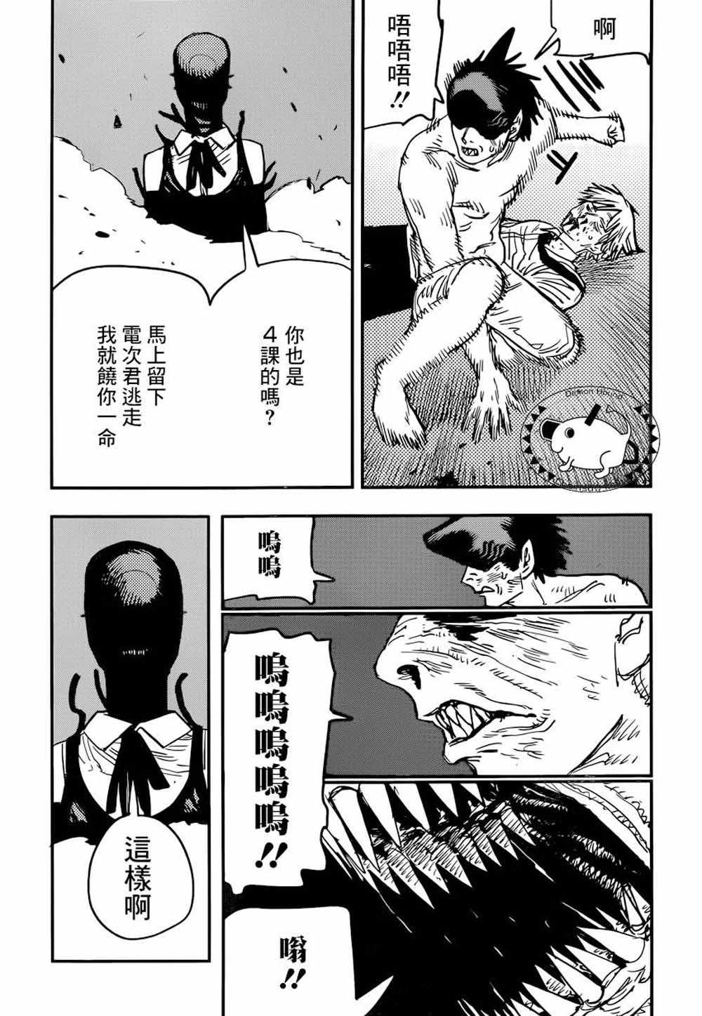 《电锯人》漫画 045集