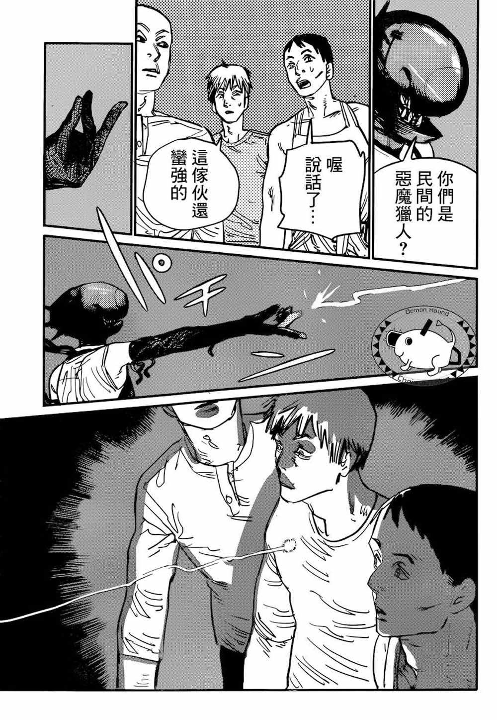 《电锯人》漫画 045集