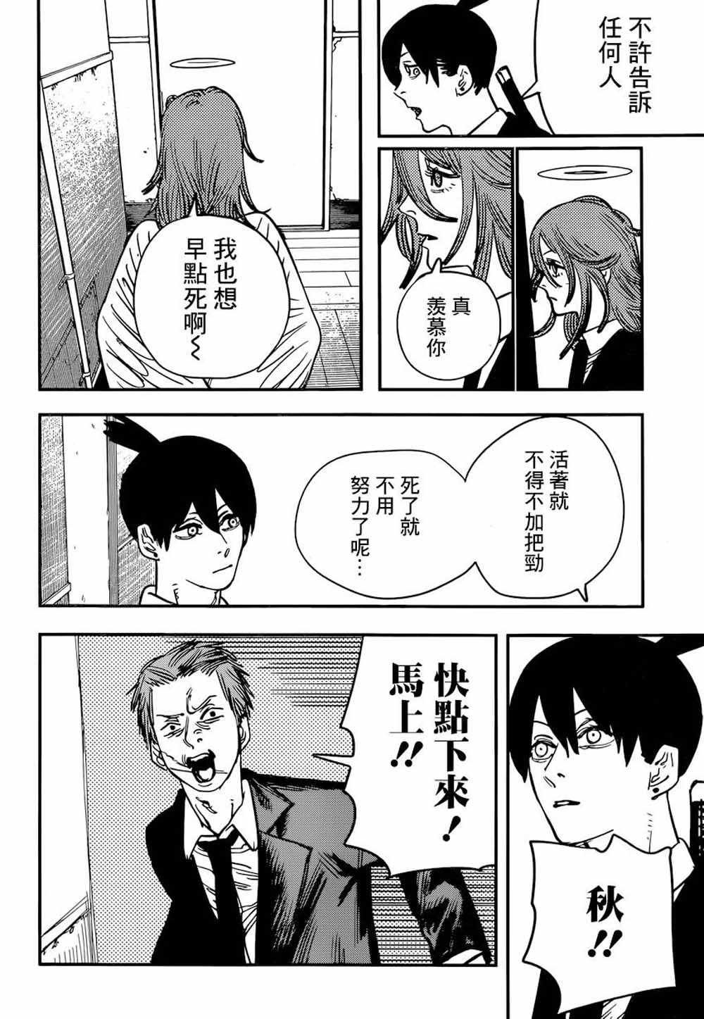 《电锯人》漫画 045集