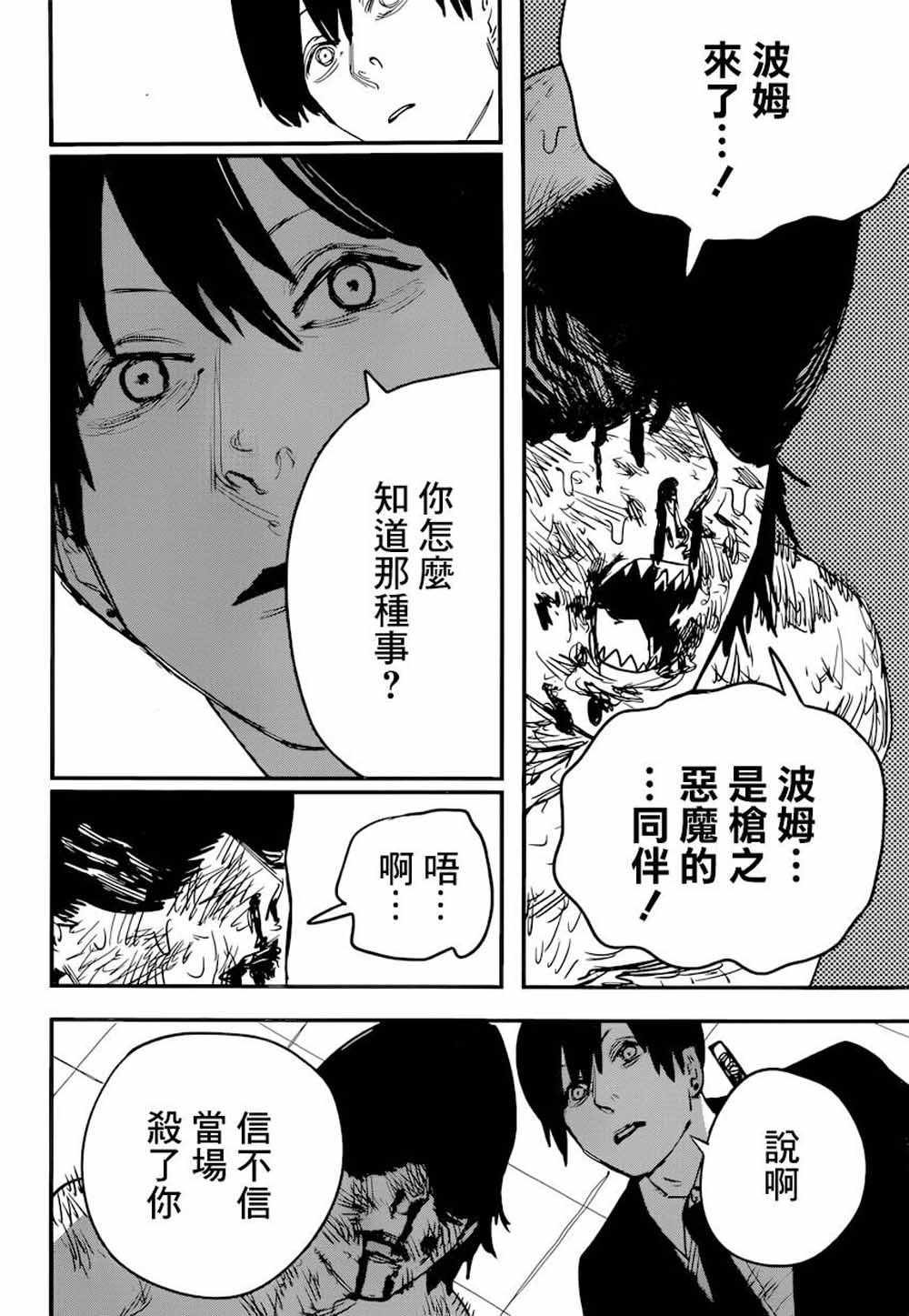 《电锯人》漫画 045集