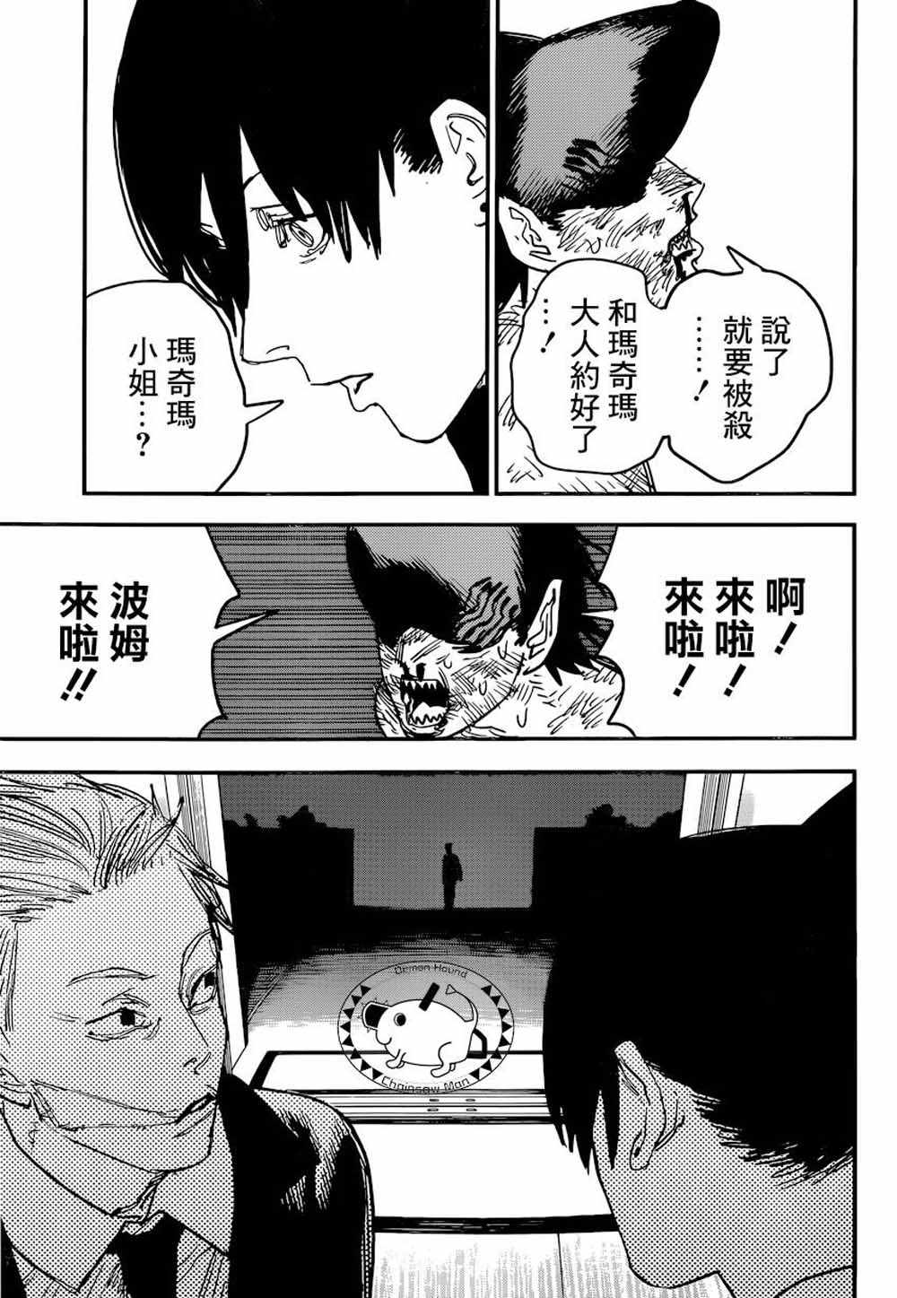 《电锯人》漫画 045集