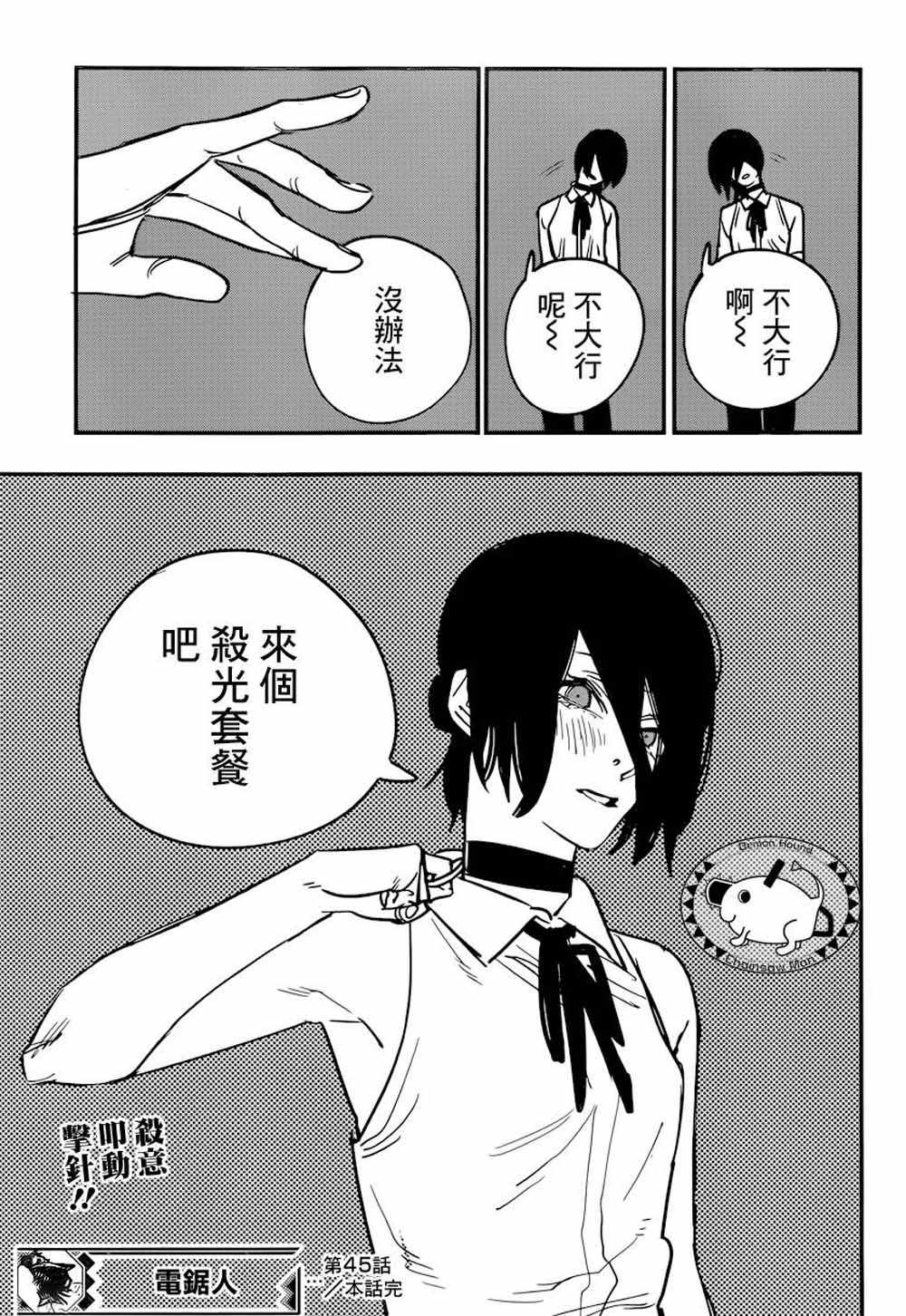 《电锯人》漫画 045集