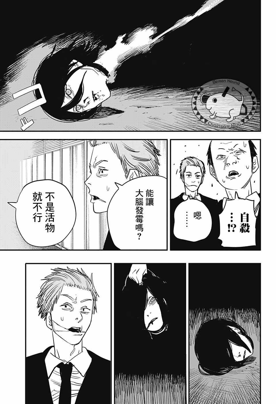 《电锯人》漫画 046集