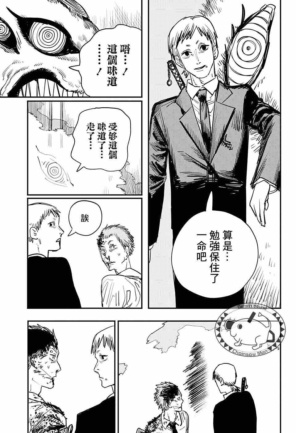 《电锯人》漫画 046集