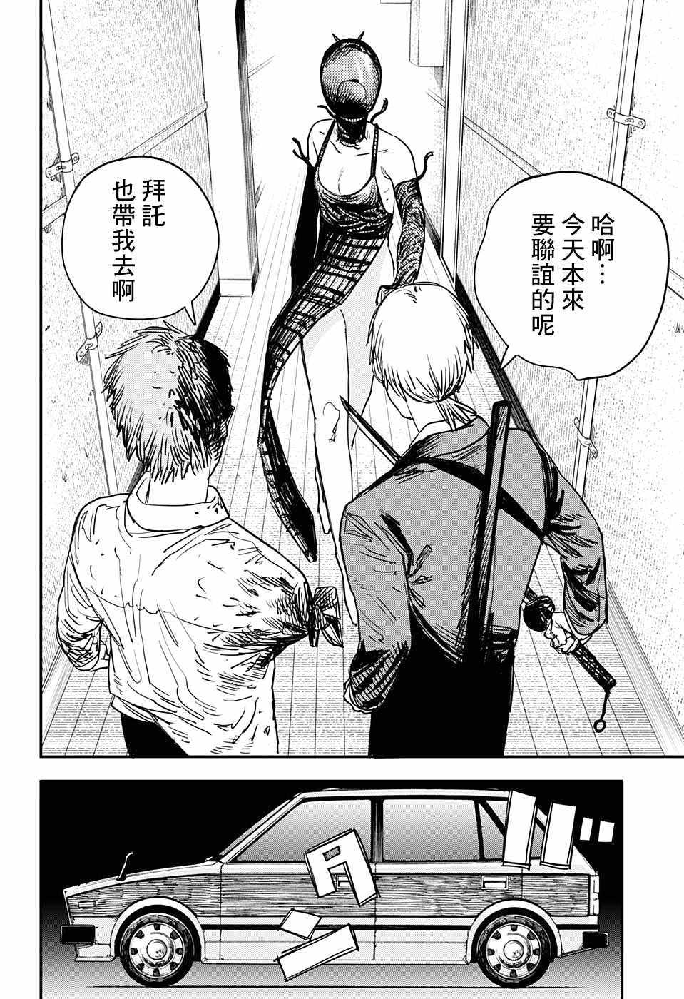 《电锯人》漫画 046集