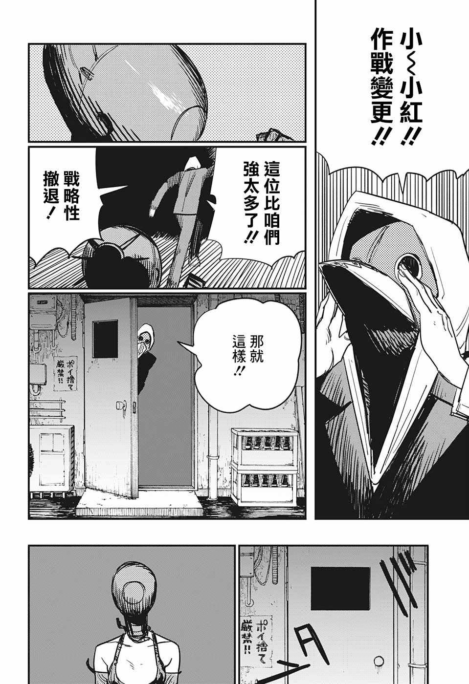 《电锯人》漫画 047集