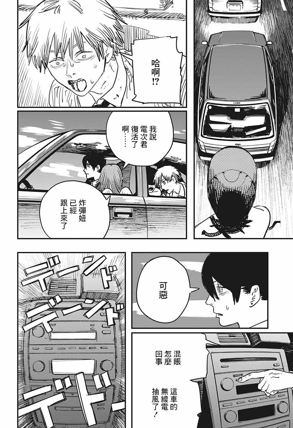 《电锯人》漫画 047集