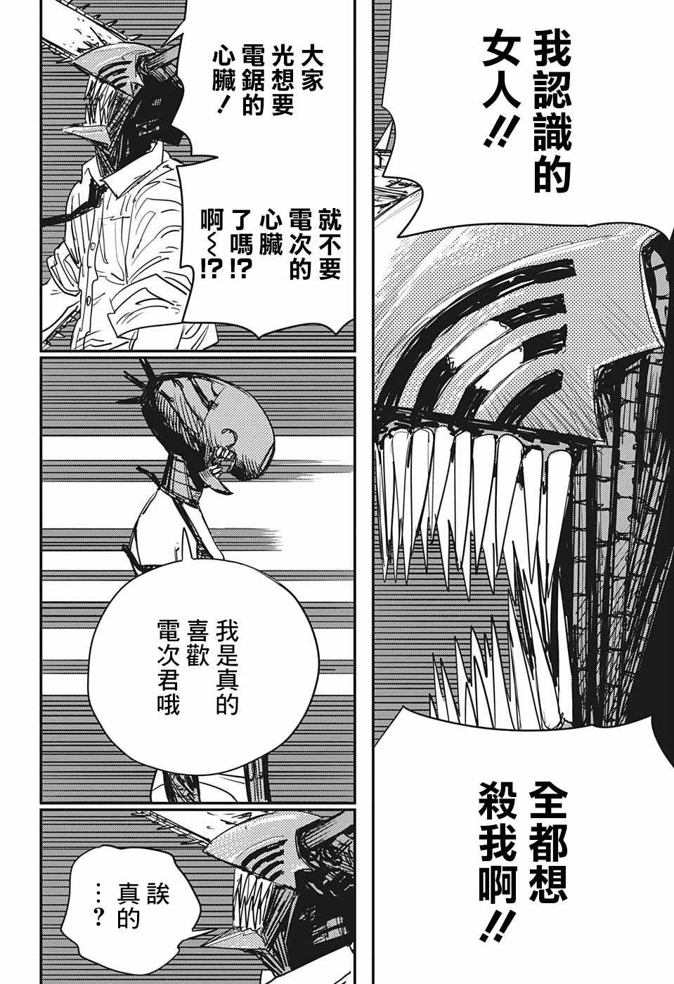 《电锯人》漫画 047集