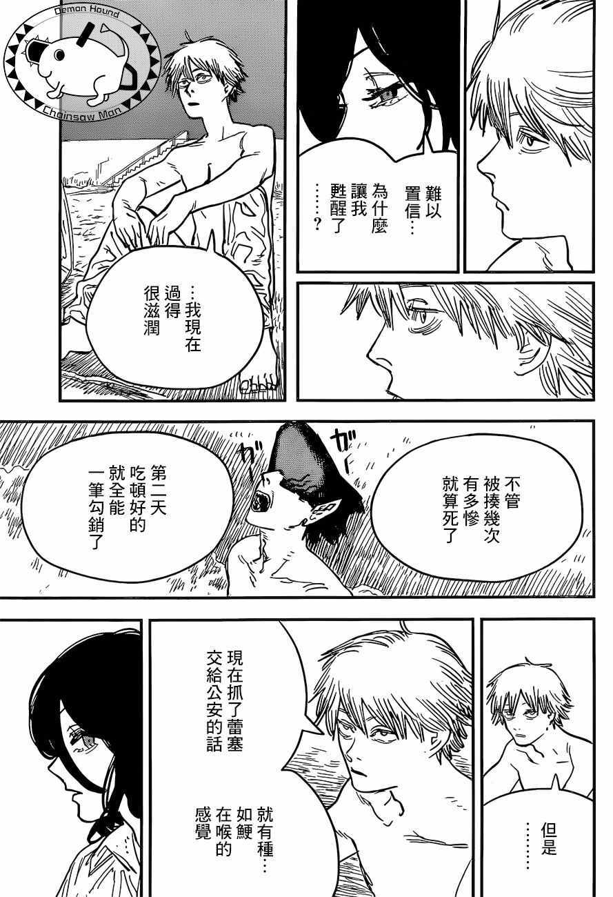 《电锯人》漫画 051集