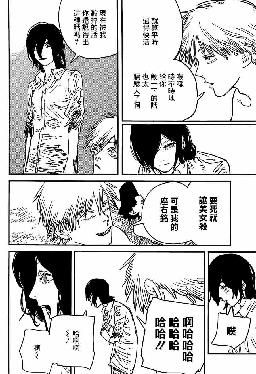 《电锯人》漫画 051集