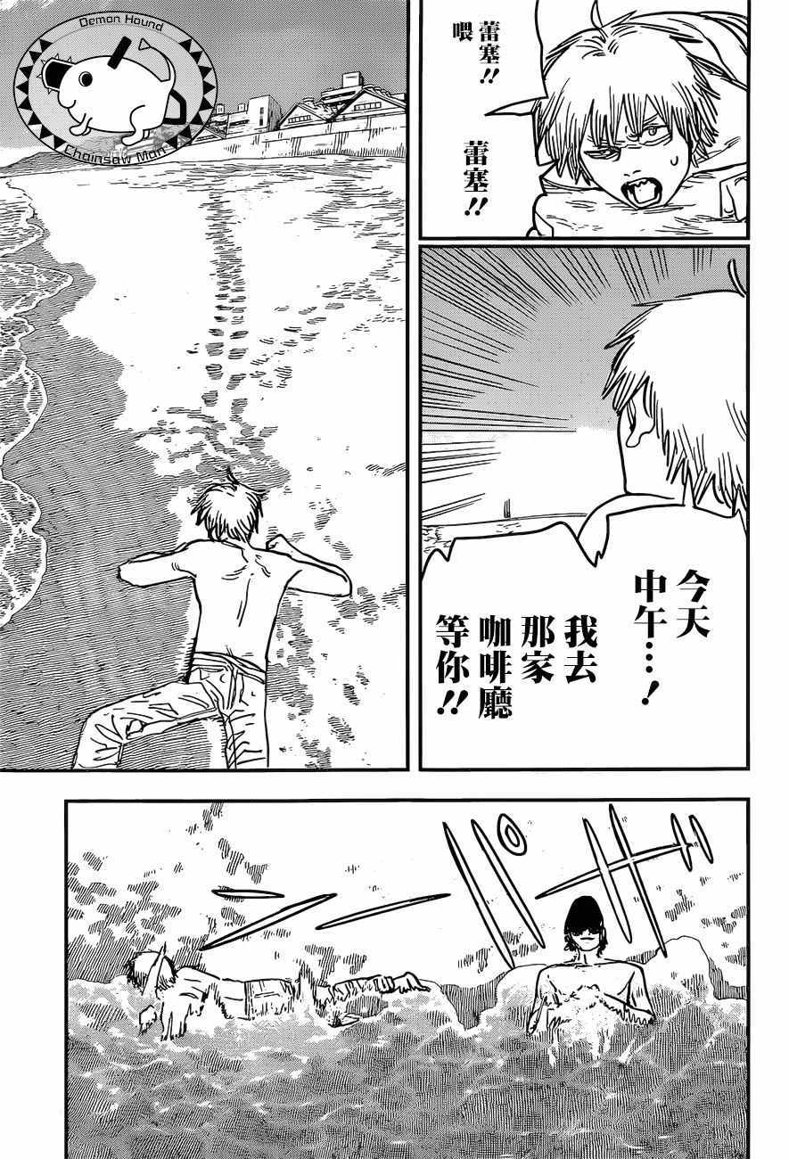 《电锯人》漫画 051集