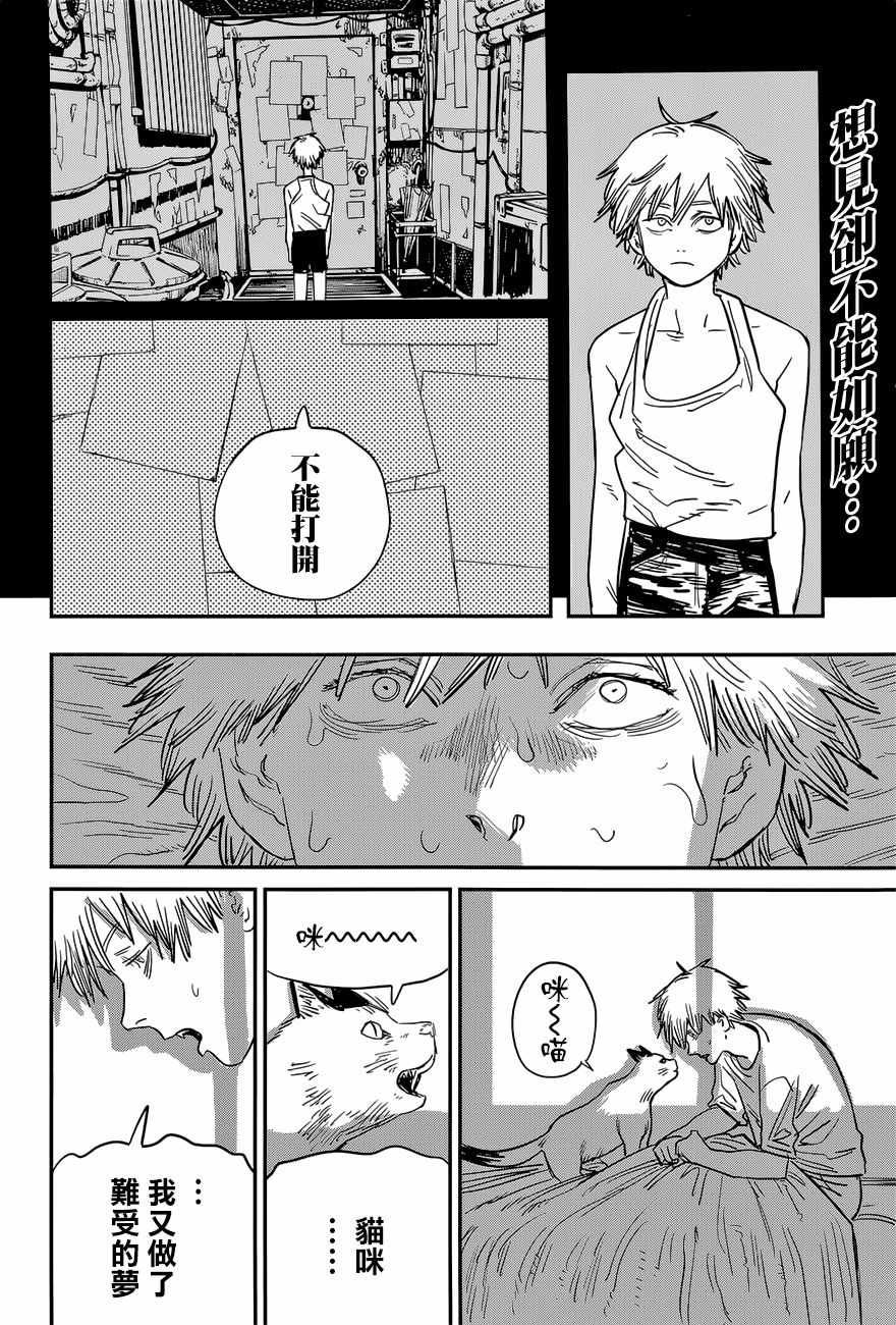 《电锯人》漫画 053集