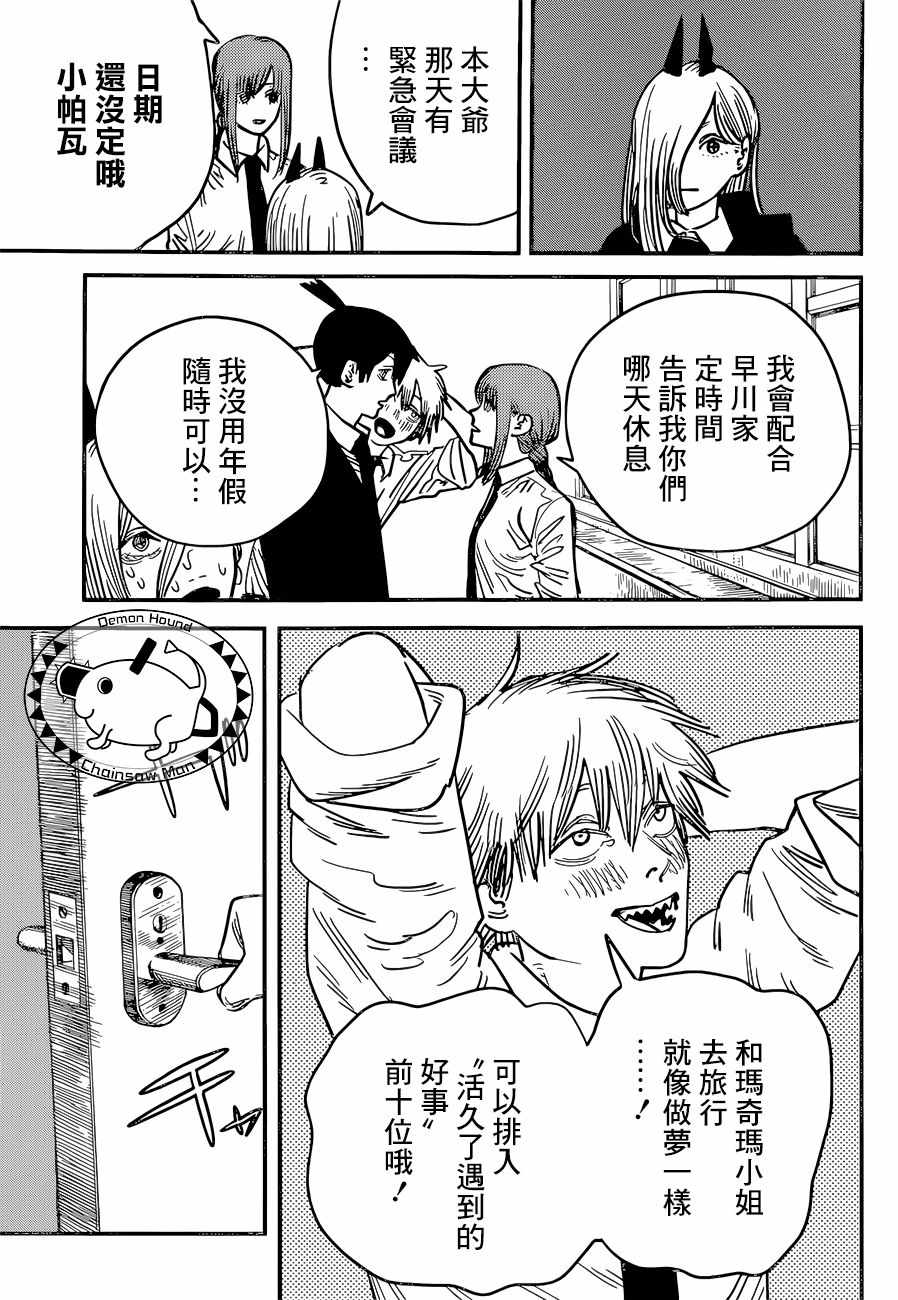 《电锯人》漫画 053集