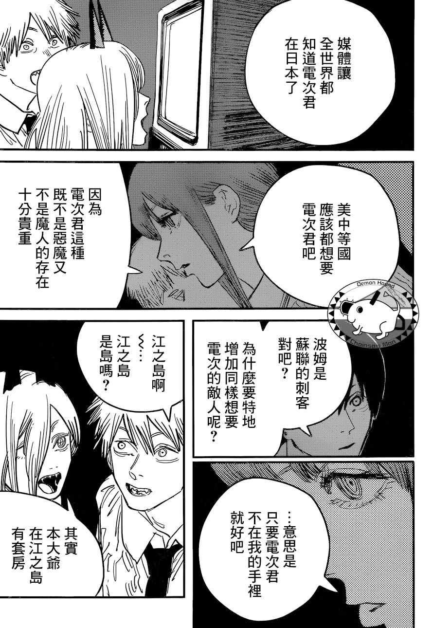 《电锯人》漫画 053集