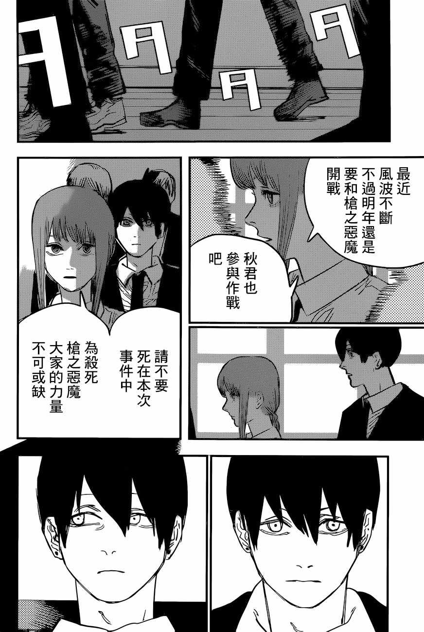 《电锯人》漫画 053集